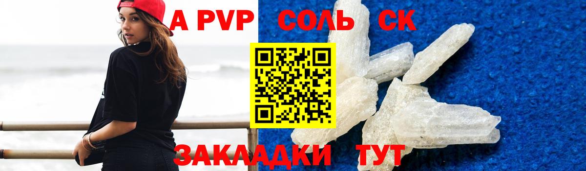 Alpha-PVP Crystall Норильск