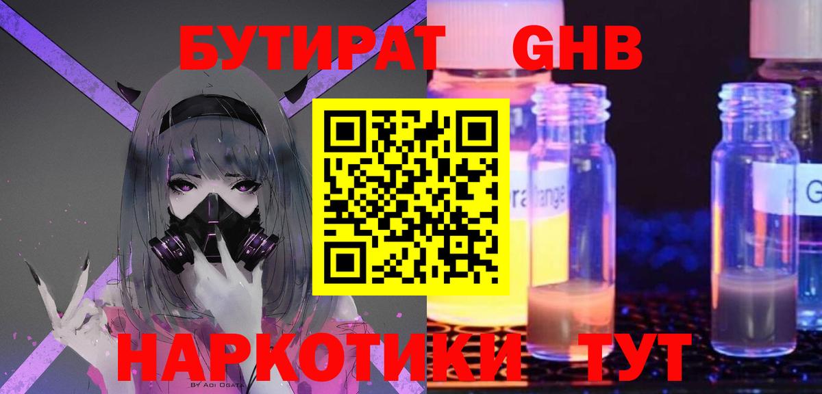 Норильск  БУТИРАТ бутандиол  БУТИРАТ  Вход с VPN 