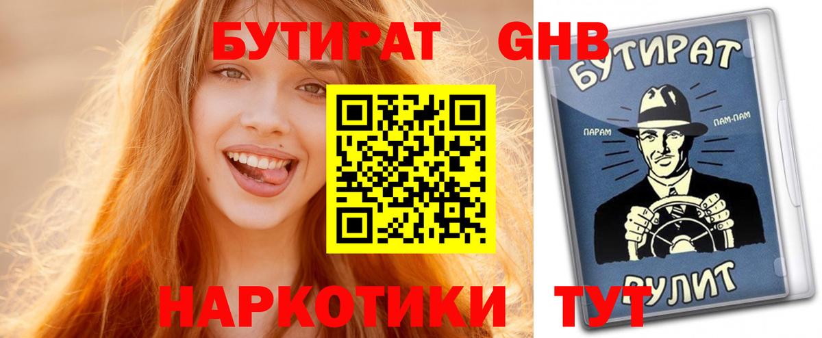 Бутират жидкий экстази Норильск