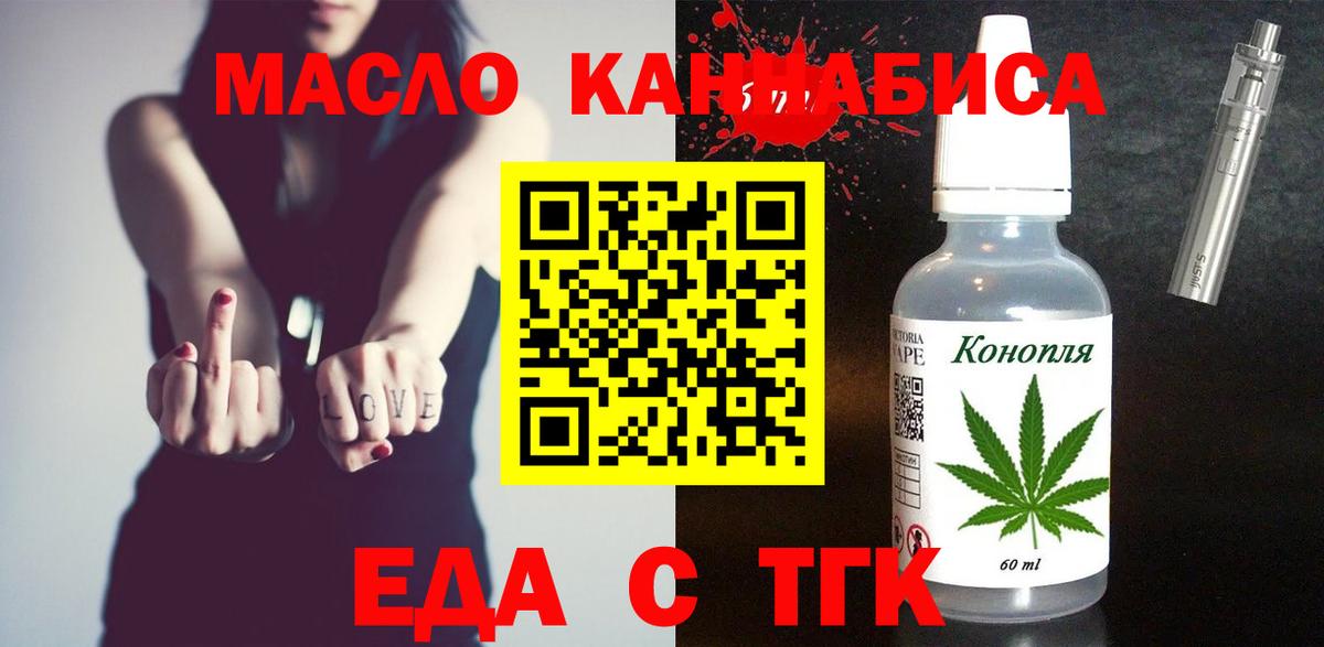Норильск  Печенье с ТГК конопля  Вход с VPN 