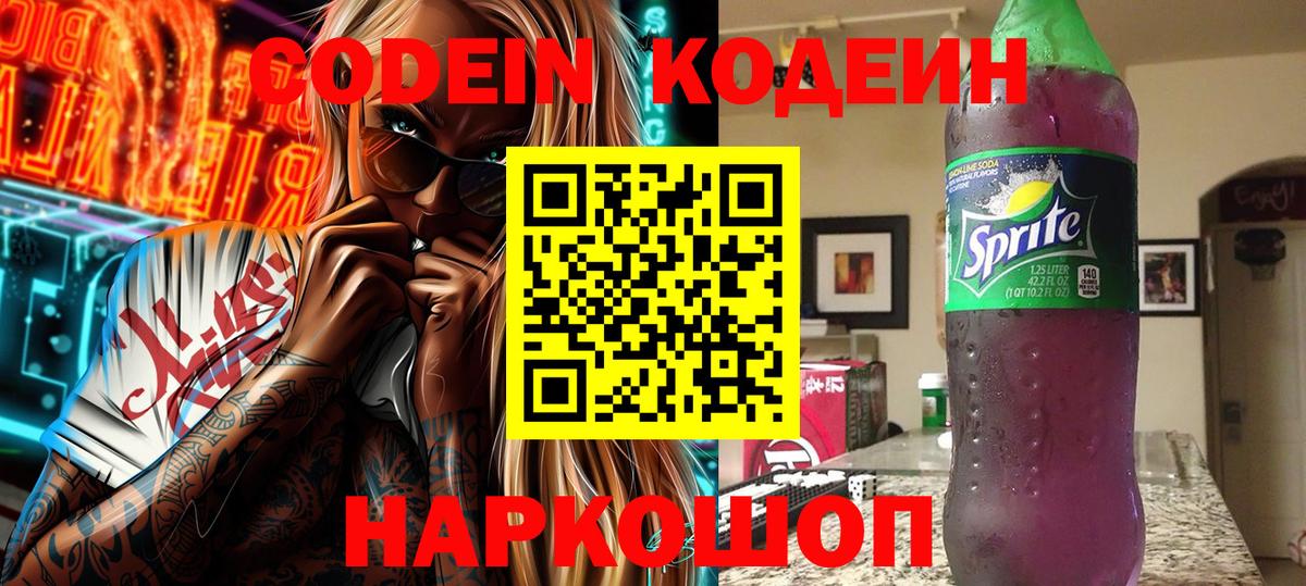 Кодеин напиток Lean (лин)  Вход с VPN  купить   Норильск 