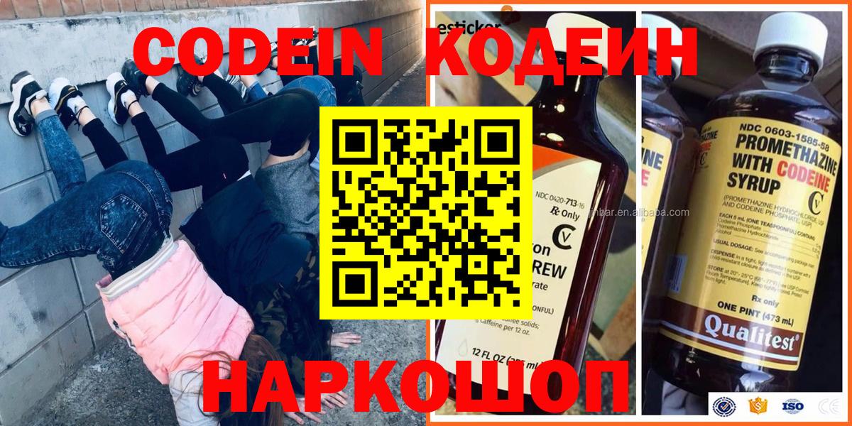 Кодеин Purple Drank Норильск