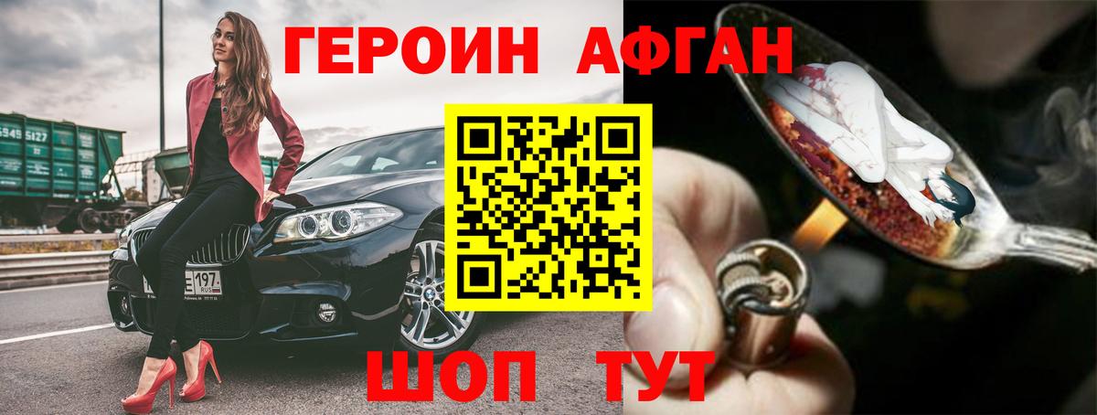 Героин Афган Норильск