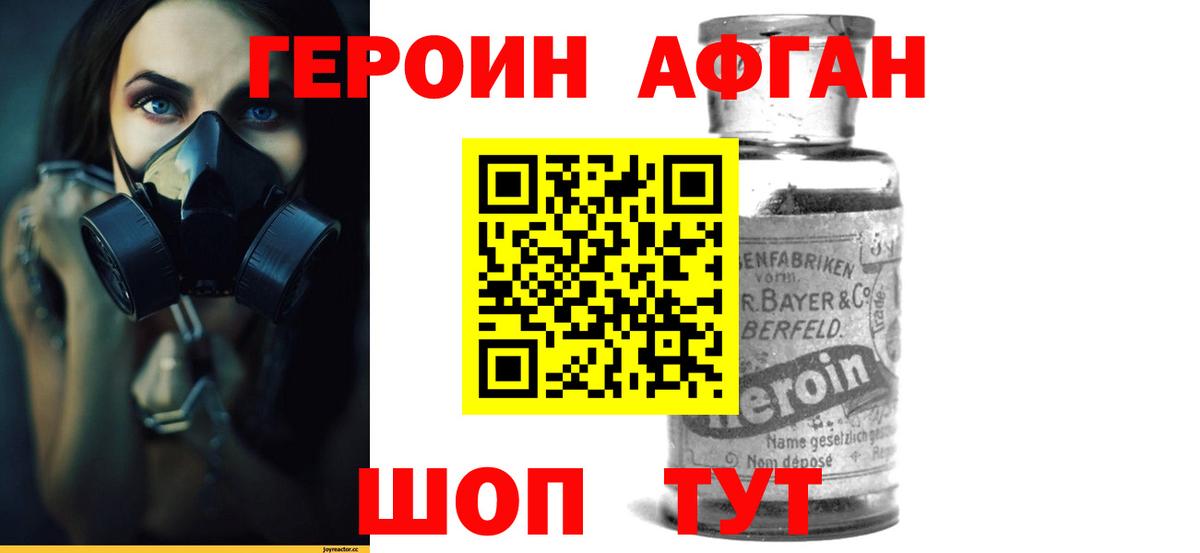 ГЕРОИН Heroin  Вход с VPN  Героин  Норильск 