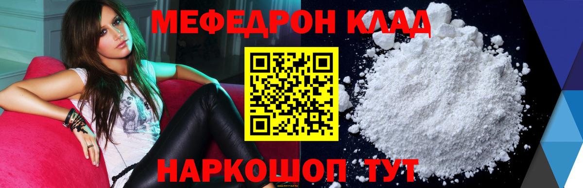 Меф мяу мяу мука Норильск